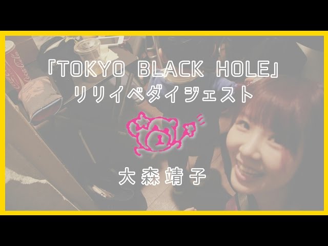  大森靖子「TOKYO BLACK HOLE」リリースイベントまとめ
