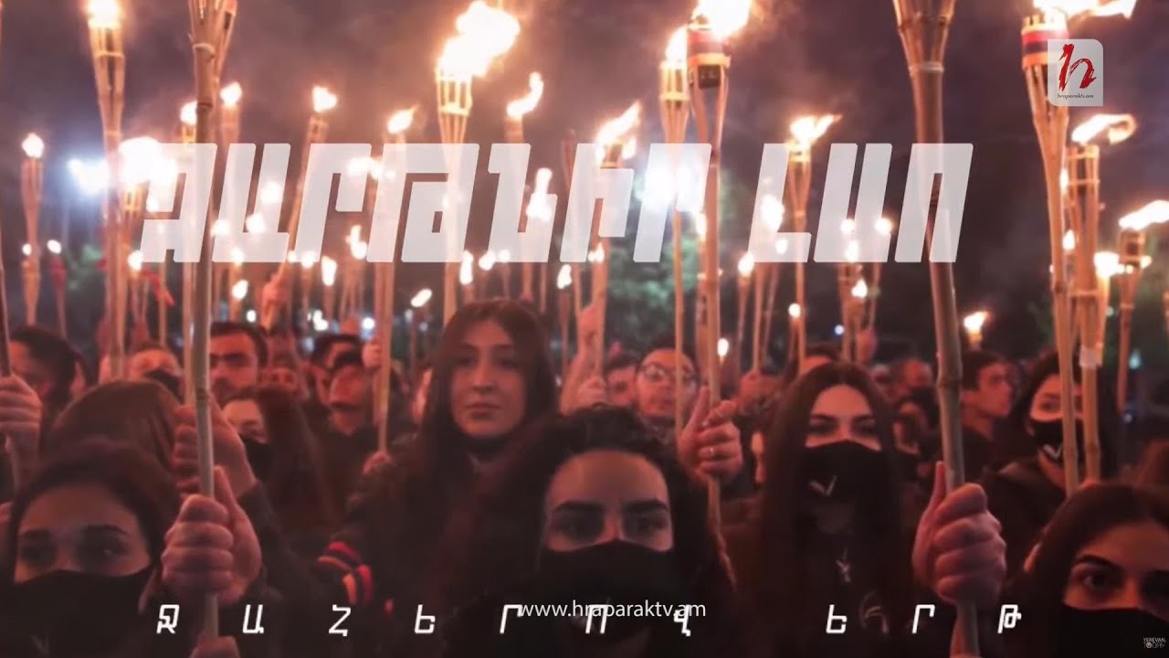 Ջահերով երթ դեպի Ծիծեռնակաբերդ․ ուղիղ