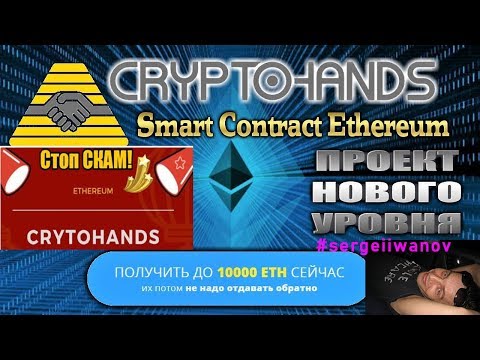 CryptoHands -  без рисковый интернет-проектах нового поколения !