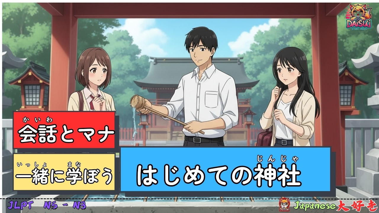 神社さんぽで学ぶ日本文化｜ Let’s Learn Shrine Visiting Manners