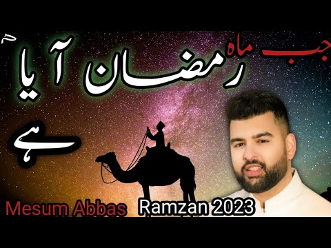JAB MAH E RAMZAN AATA HAI - New Ramzan Kalam 2023 | Mesum Abbas | Yusuf Abbas | Ramzan Naat 2023
