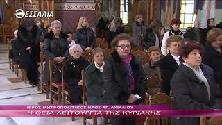 Η Θεία Λειτουργία της Κυριακής 18 11 2018