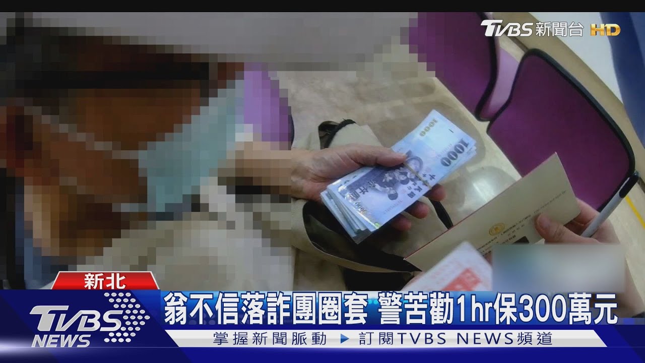 8旬翁買「300萬黃金」遭攔!不滿警害賺嘸錢