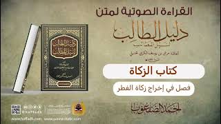 فصل في إخراج زكاة الفطر image