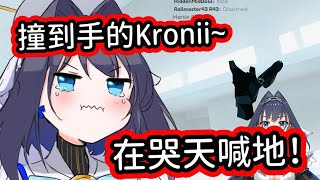 [Vtub] kronii完美的哀號聲