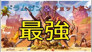 【Fortnite】ドラムガンとショットガンでソロスクビクトリー!!　途中から♪