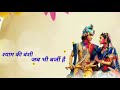 Shyam Ki Bansi Jab Bhi Baji Hai Radha Ke Man Mein Prit Jagi Hai Dljale Lovers Status