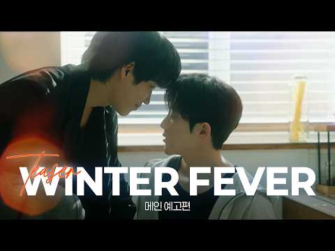 Trailer of 冬日狂热 (2026)