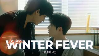 [SUB] BL K-drama 윈터 피버(Winter Fever) Teaser
