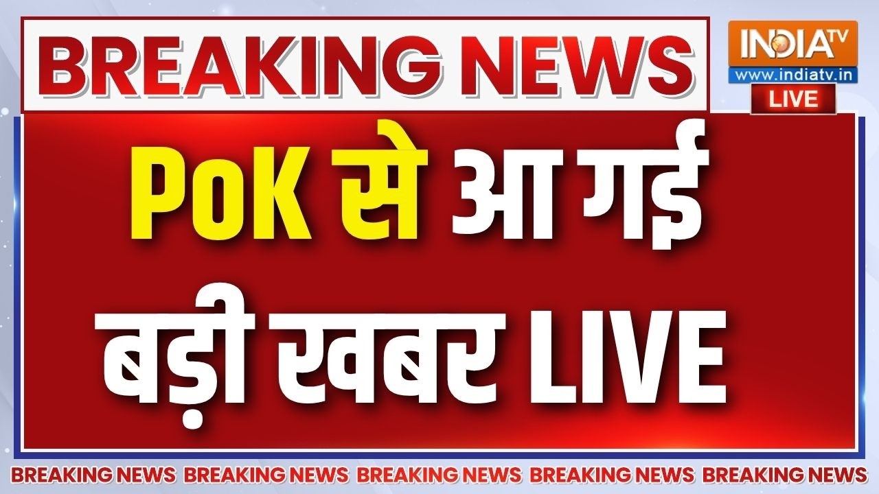 PoK Protest News Live : PoK में पाकिस्तान के खिलाफ प्रदर्शन |  Pakistan Army | Asim Mu