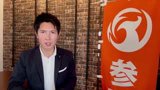 参政党　徳島市政改革委員　山本こうき　ご挨拶