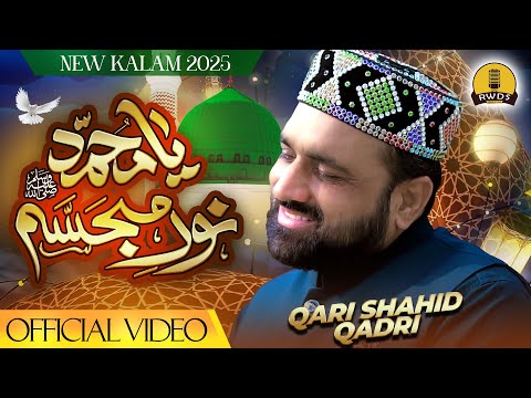Ramzan 2025 | Ya Muhammad Noor e Mujasam | New Beautiful Ramadan Naat Sharif | Qari Shahid Mehmood