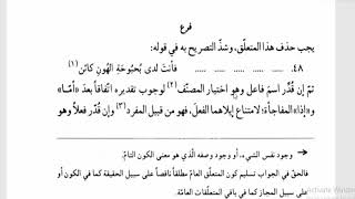 صورة شرح السيوطي (52) وأخبروا بظرف أو بحرف جر