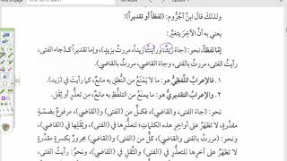 صورة شرح التسهيل لمعاني المقدمة الآجرومية  (7) باب الإعراب