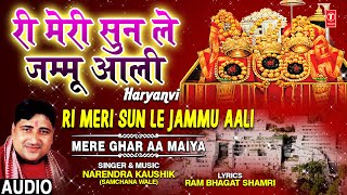 री मेरी सुण ले जम्मू आळी लिरिक्स (Ri Meri Sun Le Jammu Aali Lyrics)
