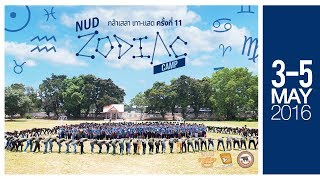 กล้าเสลาเทาแสด ครั้งที่ 11 NUD Zodiac Camp (สาธิต มน. 2...