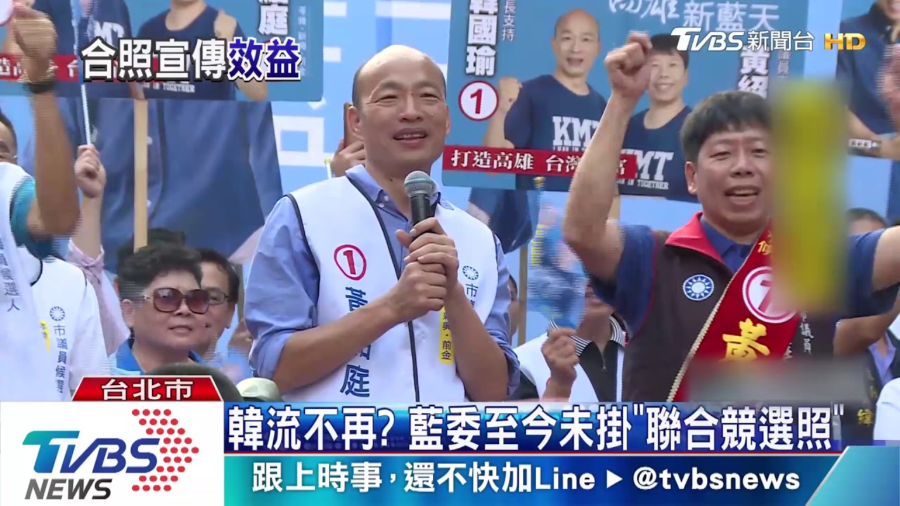 韓流不再？　藍委至今未掛「聯合競選照」