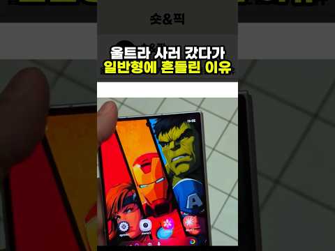 울트라 사러 갔다가 일반형에 흔들린 이유