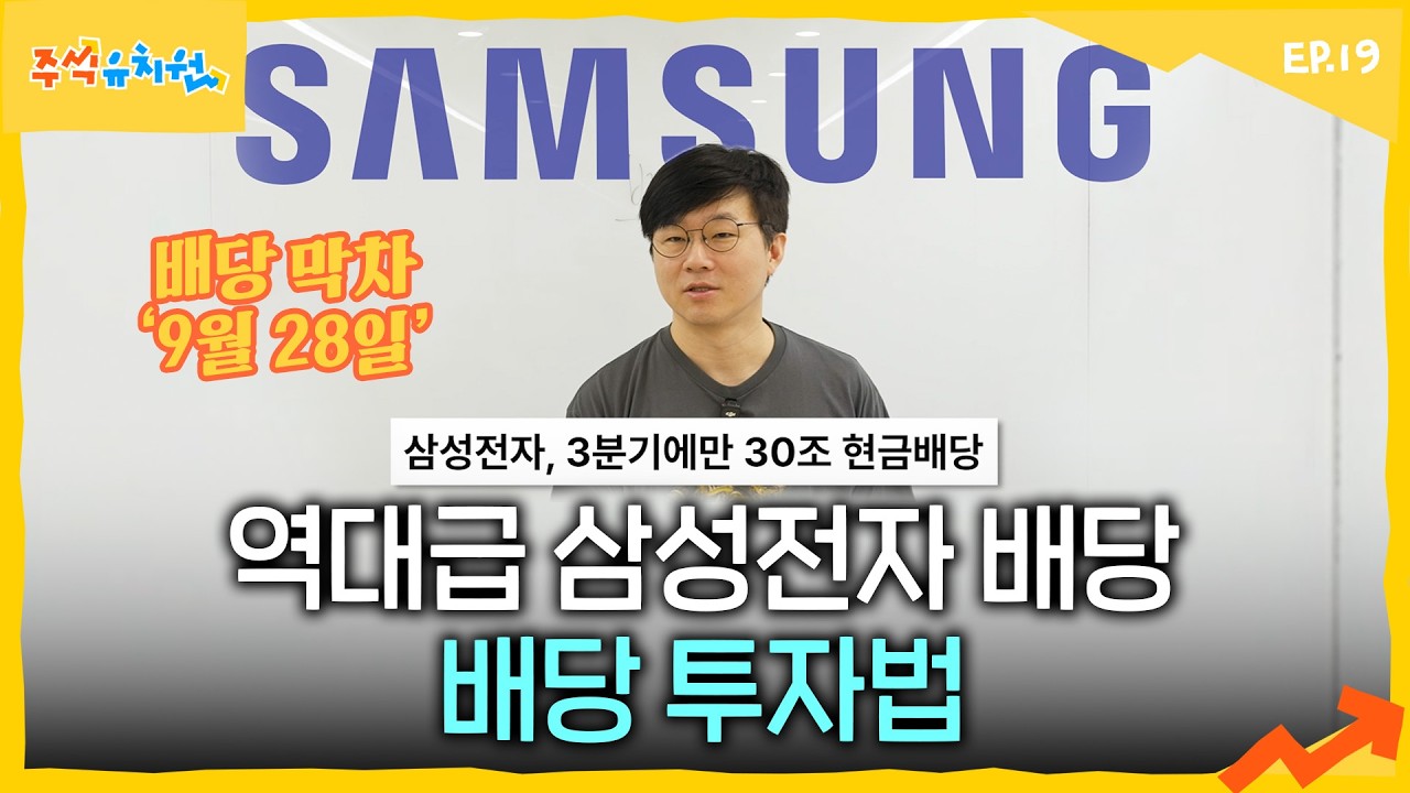 배당주가 뭐예요?