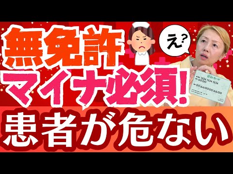 【無免許看護師】マイナ看護師免許にしよう！提出拒否の意味不明な行動とは【シンカ】