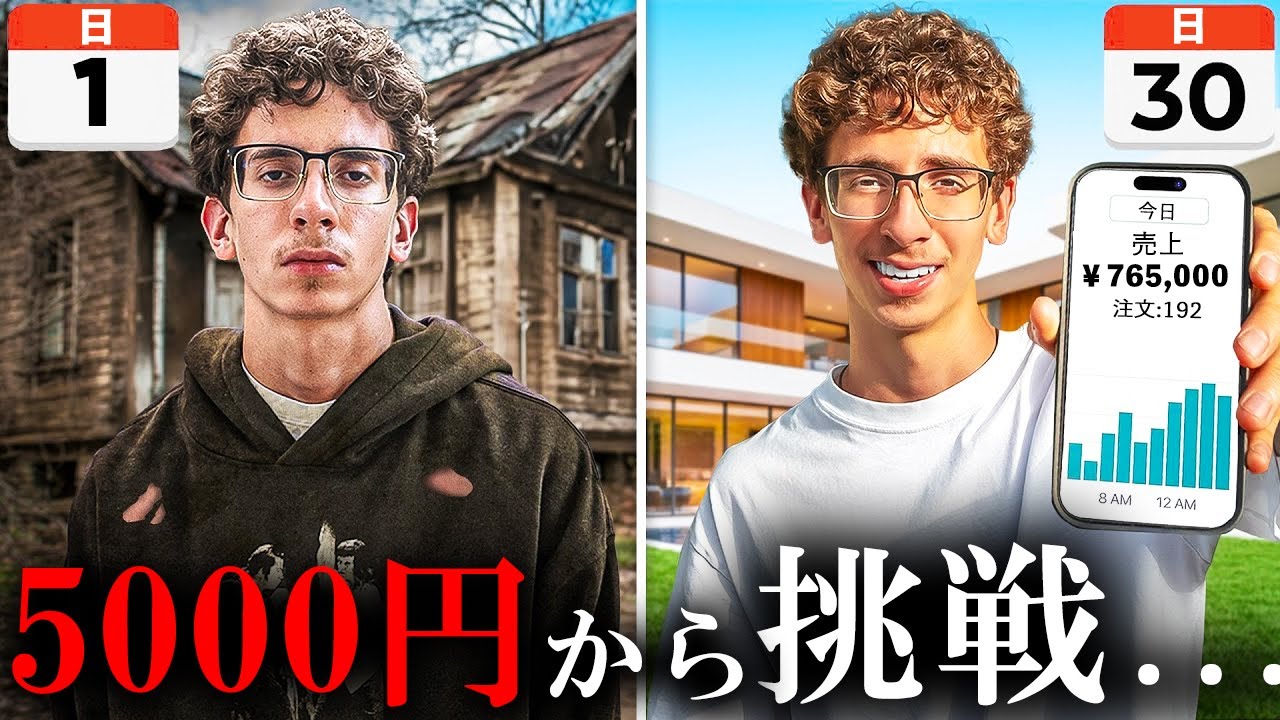 17歳の青年がわずか30日間で150万円を稼いだ方法
