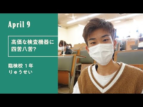 久留米大学「キャンパスのオト」（新入生30人による30日の記録）4月9日