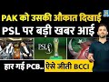 India Pakistan War PSL 2025 पर बड़ी खबर आई UAE Dubai Jay Shah ICC BCCI PCB
