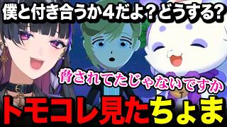 トモコレで叶に告白(脅迫)される自分を見てしまったルンルンｗ【メロコ / るんちょま / にじさんじ】