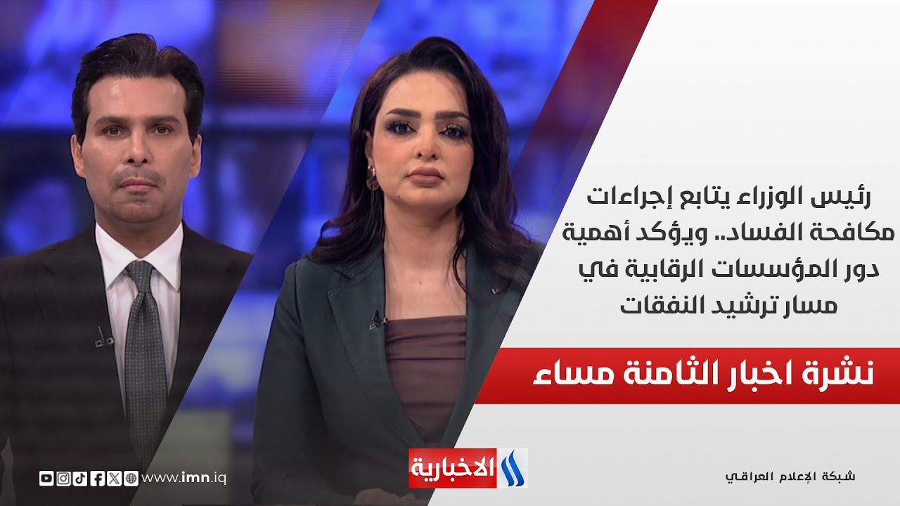 فيديو | رئيس الوزراء يتابع إجراءات مكافحة الفساد.. وملفات اخرى في الـ 8