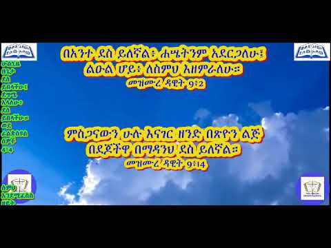 ደስ ደስ ይለኛል እግዚአብሄርን ስጠራ Des Des Yilegnal በወንድም እንድርያስ ሃዋዝ Endrias Hawaz