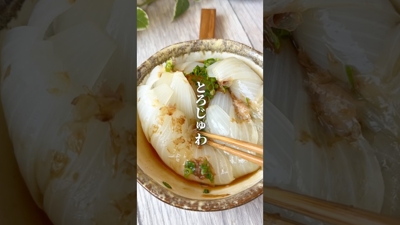 【材料3つのおサボりごはん📕初のレシピ本発売中！】新玉あったらレンジだけでできるこれやって！これだけでおかず1つできるの神。#youtubeshorts #簡単レシピ #料理 #新玉ねぎ