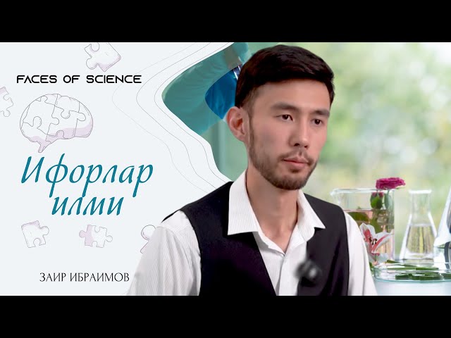 Хушбўй ифорлар ҳақидаги илм