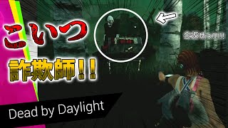 【DbD】お前は何のためにいるんだよｗｗ【生放送】