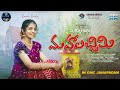 SUKRARAM MAHALKSHMI Full Song 4K సుక్కురారం Charan Arjun Nagadurga Varam GMC Jan
