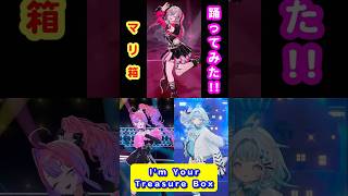#マリ箱  I’m your treasure box  比較  #ホロライブ  #hijk