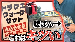 吉野家×ドラクエ!!初日から絶望な腹ぱんキャンペーン始まった…！