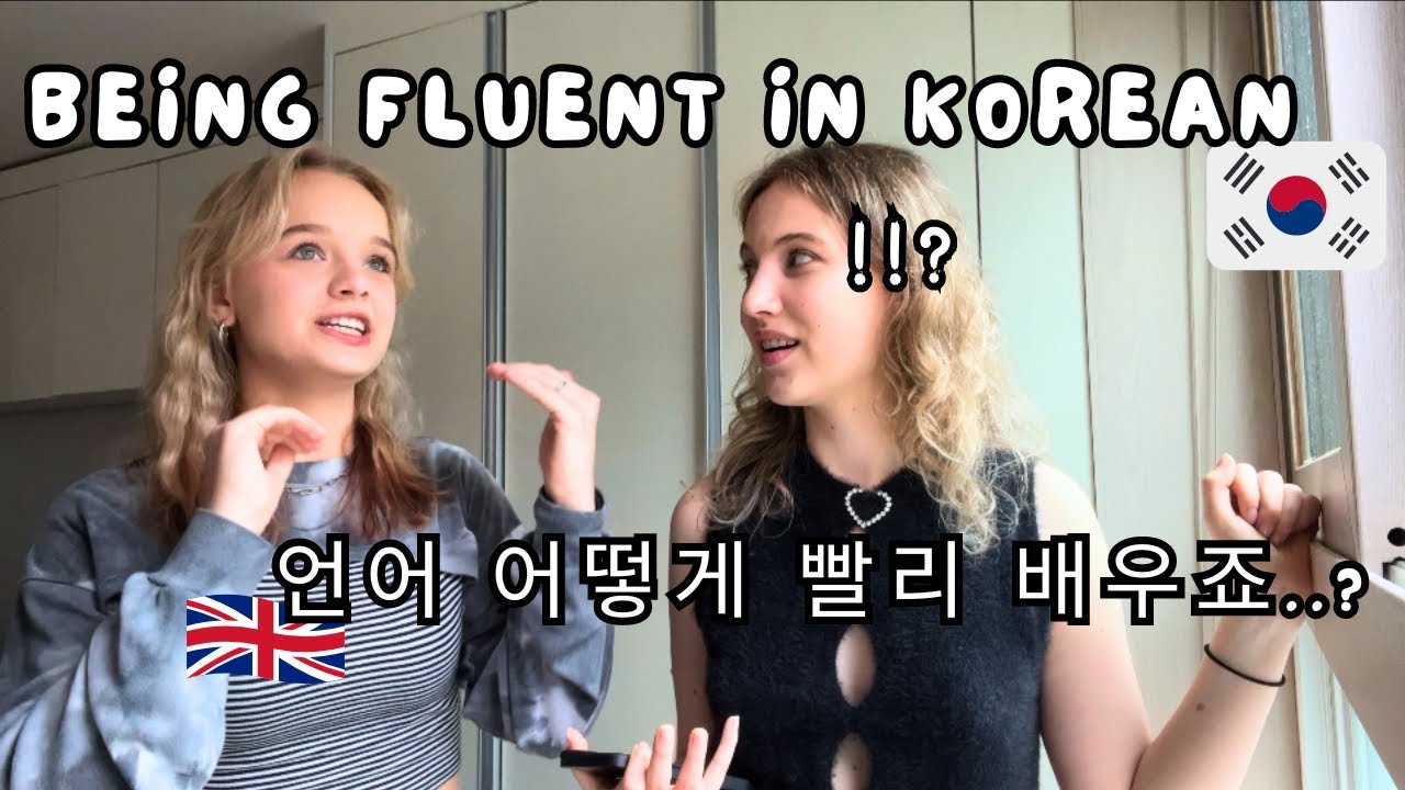 🇰🇷 How me and my sister became fluent in Korean & English 🇬🇧 나와 내 여동생이 어떻게 한국어와 영어를 유창하게 되었는지 ~ TIPS