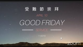 受苦節崇拜 - 四月十日