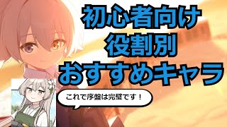 【ブルアカ】初心者が育てるべきキャラ解説！役割別にランク付け。【ブルーアーカイブ】