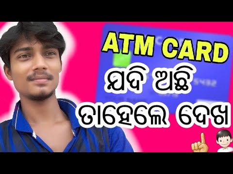 ATM CARD ବ୍ୟବହାର କରୁଥିଲେ ଏହି କଥା ଜାଣି ନିଅନ୍ତୁ By: Rdx Tips in One