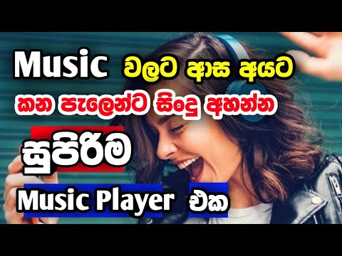 Top 1 New Music Player for Smartphone 2023 |Best music player app |පිස්සු හැදෙන ඇප් එක
