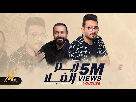 ريم الفلا محمد زهير