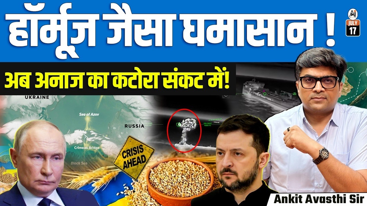 Russian Att*k on Odesa | Ukraine Hits Kerch Strait | New Threat to Global Grain Supply? | Ankit Sir