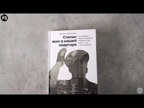 Миниатюра изображения товара Книга Альпина Сталин жил в нашей квартире / 9785961482386 (Литвинова Т.)