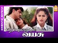 நீ என்ன Love பன்றியா Rettai Jadai Vayasu Full Movie Ajith Kumar Mantra Gou