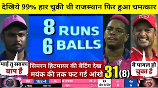 HIGHLIGHTS : PBKS vs RR 52nd IPL Match HIGHLIGHTS | Rajasthan Royals won by 6 wkts