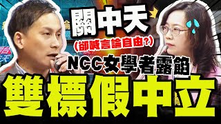 [討論] 這些NCC委員被提名人甚麼貨色嘛!