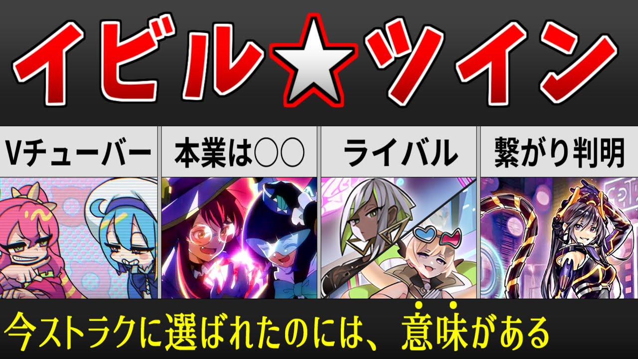 【遊戯王】イビルツインの元ネタや背景ストーリーを徹底解説