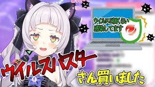 PCにウイルスが感染してしまい、つい勢いでウイルスバスターを購入してしまう紫咲シオン
