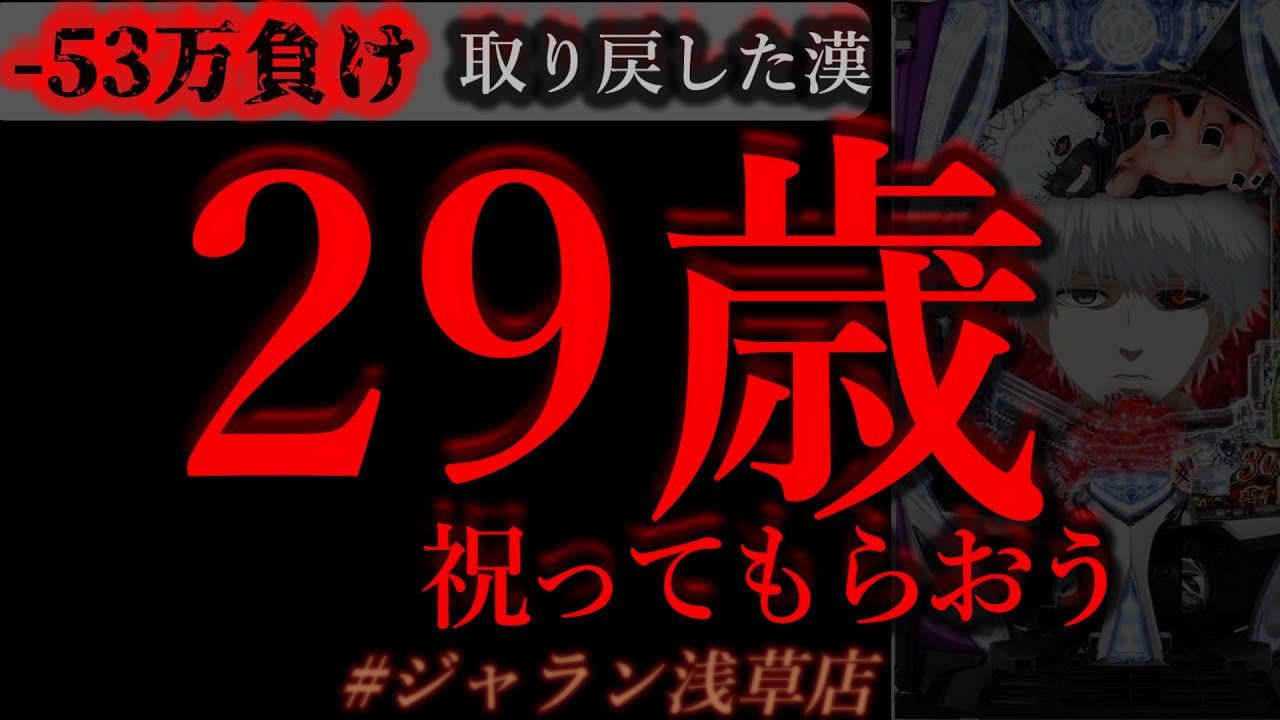 あの日の6000発。[ジャラン浅草店]